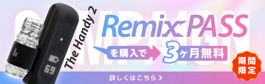 The Handy 2 購入で RemixPASS 3ヶ月無料キャンペーン